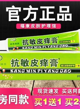 抗敏皮痒膏软膏18g皮肤外用抑菌乳膏