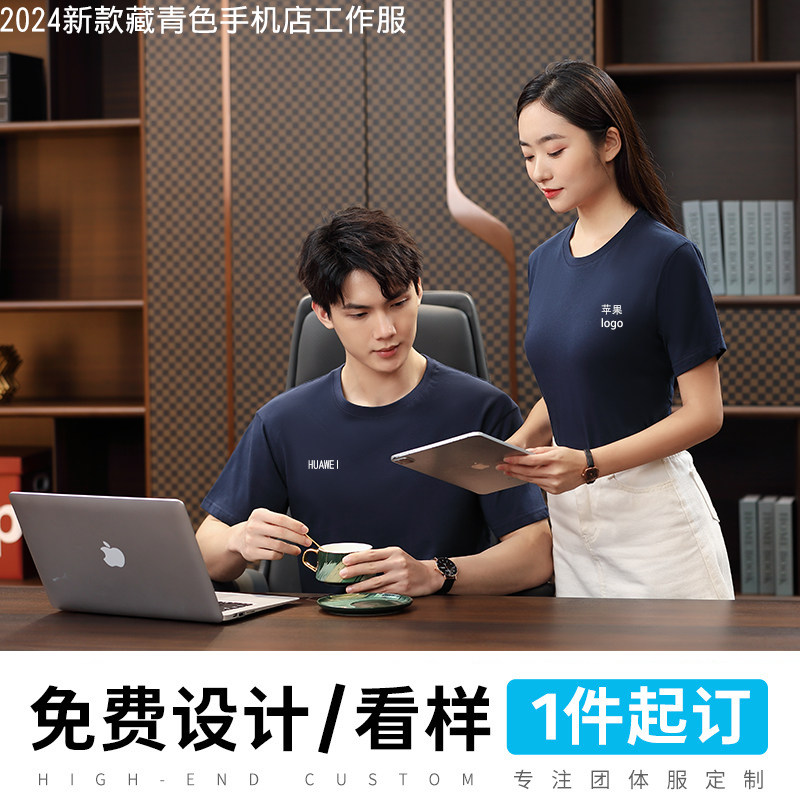 定做纯棉圆领T恤手机店工衣印字图片