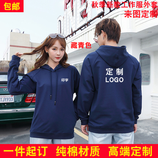 秋季卫衣定制连帽外套休闲团体工作服纯棉宽松工装印字刺绣LOGO