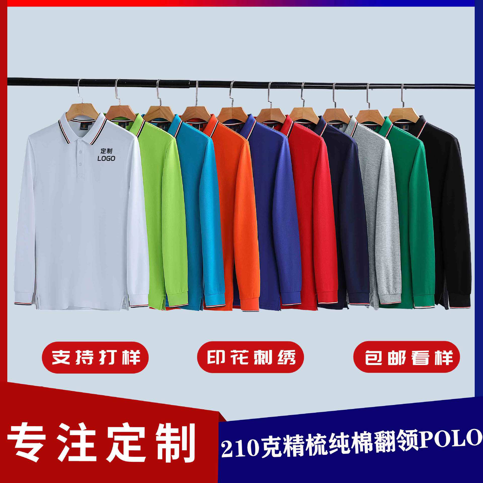 秋季长袖翻领polo衫珠地棉上衣