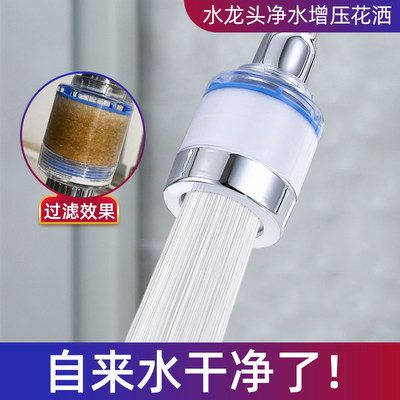 通用水龙头净水器过滤器嘴花洒嘴