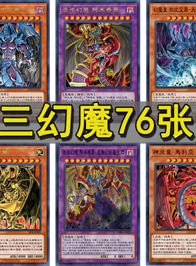 游戏王卡组混沌三幻魔卡组神炎皇幻魔皇降雷皇暗黑召唤神失乐园