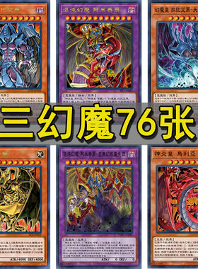 混沌暗黑召唤游戏王三幻魔卡组