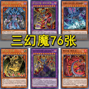 游戏王卡组混沌三幻魔卡组神炎皇幻魔皇降雷皇暗黑召唤神失乐园