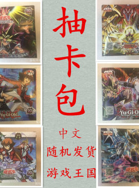游戏王散卡单卡补充包 抽卡包 怪兽魔法陷阱卡 超量 同调卡组系列