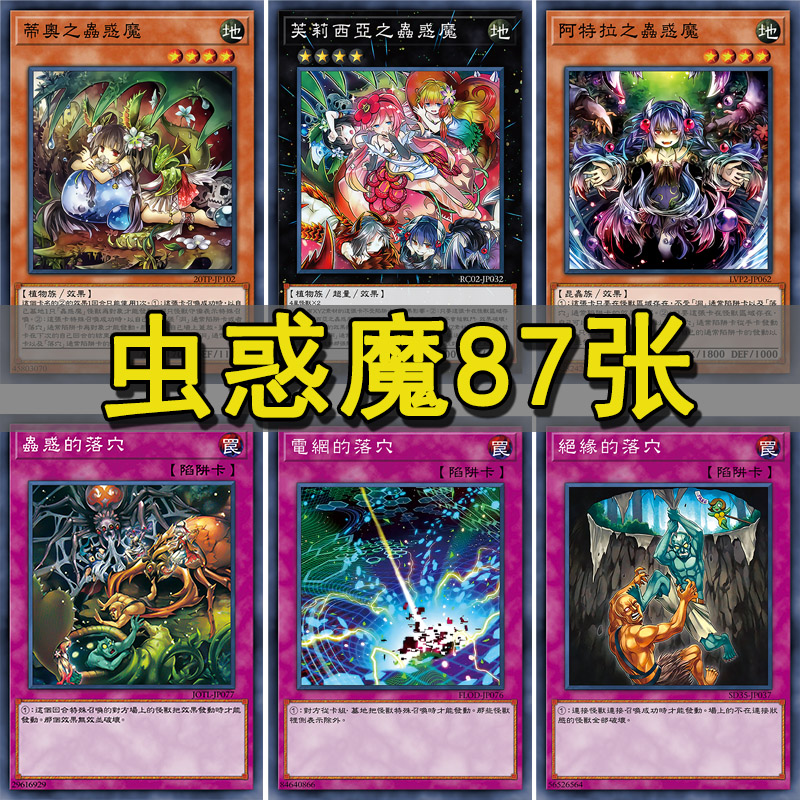 zz少年馆游戏王卡组蟲惑魔 特莱恩 阿特拉 卡祖拉 蒂奥 兰卡 虫惑