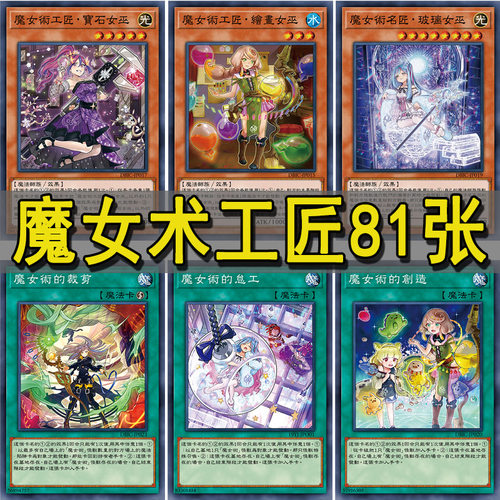 游戏王卡组zz少年馆魔女术工匠觉醒银河眼光波龙混沌战士宝石女巫