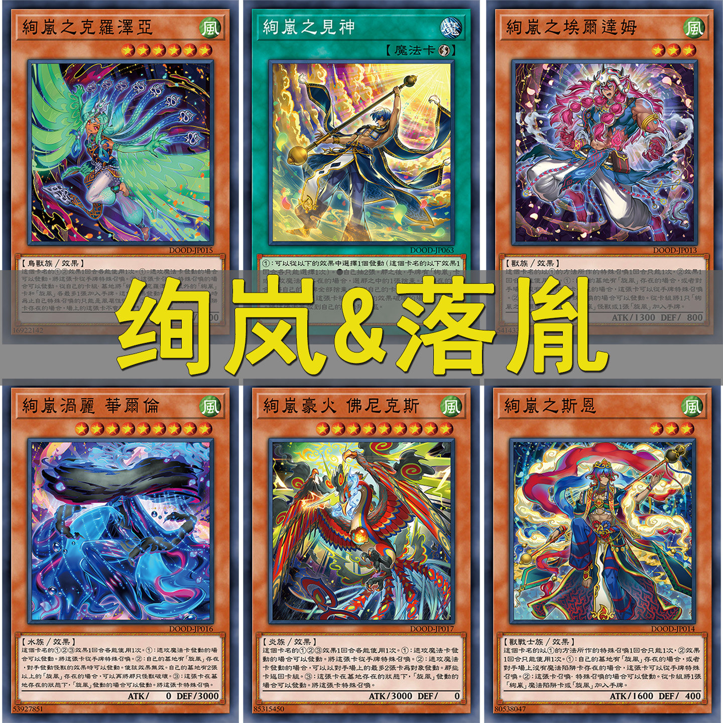 游戏王卡牌绚岚落胤烙印卡组竞技预组上位繁中DIY打印定制卡片套图片