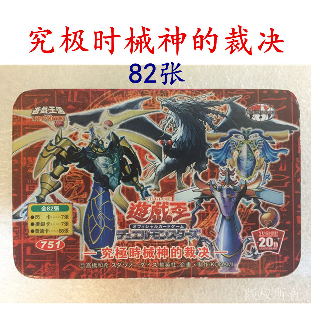 究极时械神的裁决卡组游戏王卡牌 梅塔伊恩 拉结恩赛菲隆光道系列