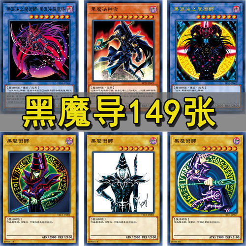卡组黑魔导黑魔导卡组游戏王卡