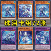 冰剑龙 死狱乡 神炎龙 壹世坏 zz少年馆游戏王卡组珠泪哀歌族影依