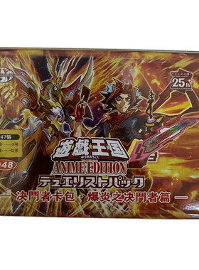 游戏王卡组DP28决斗者卡包爆炎之决斗者篇转生炎兽火山燃烧拳击手