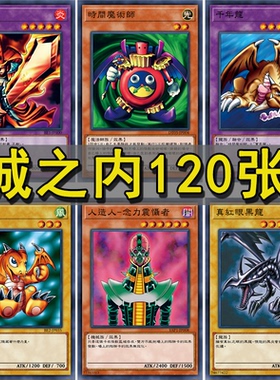 游戏王卡组城之内编 暗龙 暗铁龙 铁骑士 真红眼黑龙炎重燃