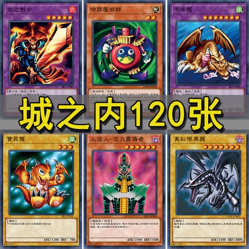 游戏王卡组城之内编 暗龙 暗铁龙 铁骑士 真红眼黑龙炎重燃