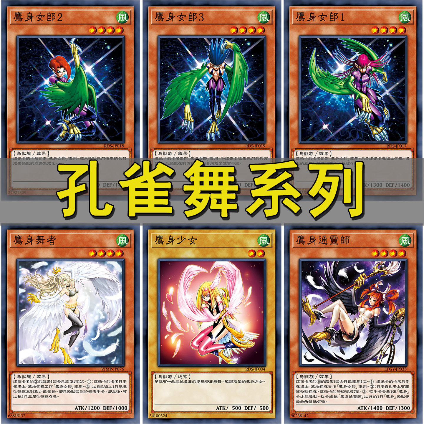 游戏王卡组孔雀舞系列鹰身女郎三姐妹女王亚马逊主角人物卡牌卡片