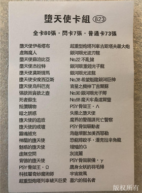 堕天使卡组游戏王卡牌系列/伊希塔布/苏泊比亚/追放/戒坛