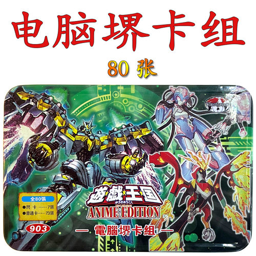 游戏王卡组电脑堺嫦-兔兔