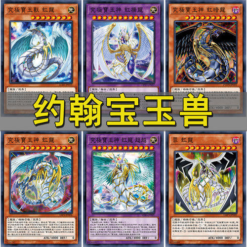 游戏王卡组宝玉兽 约翰安德森主角人物 究极能量宝玉兽系列卡牌片