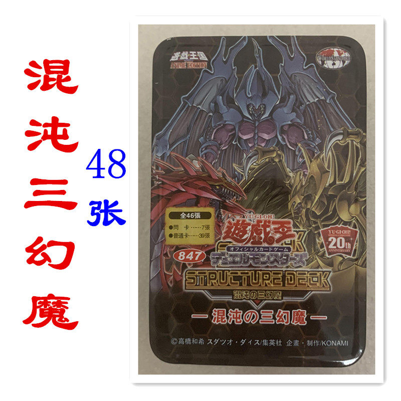 混沌的三幻魔SD38神炎皇 乌利亚 幻魔皇 降雷皇游戏王卡组系列
