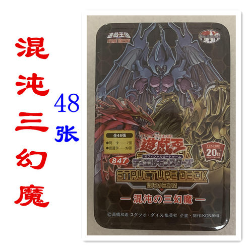 混沌的三幻魔游戏王卡组