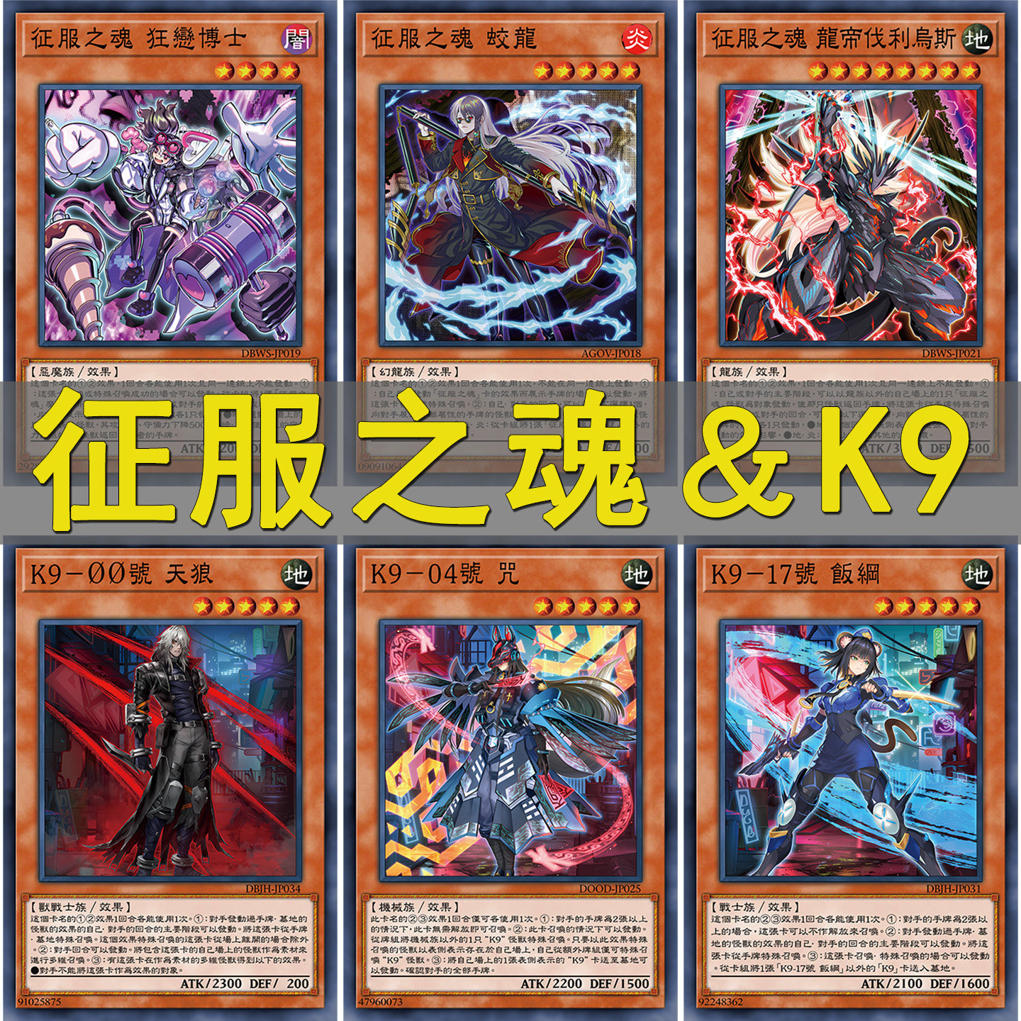 游戏王卡牌K9VS征服之魂斗魂卡组中文预组DIY定制打印卡片DIY图片
