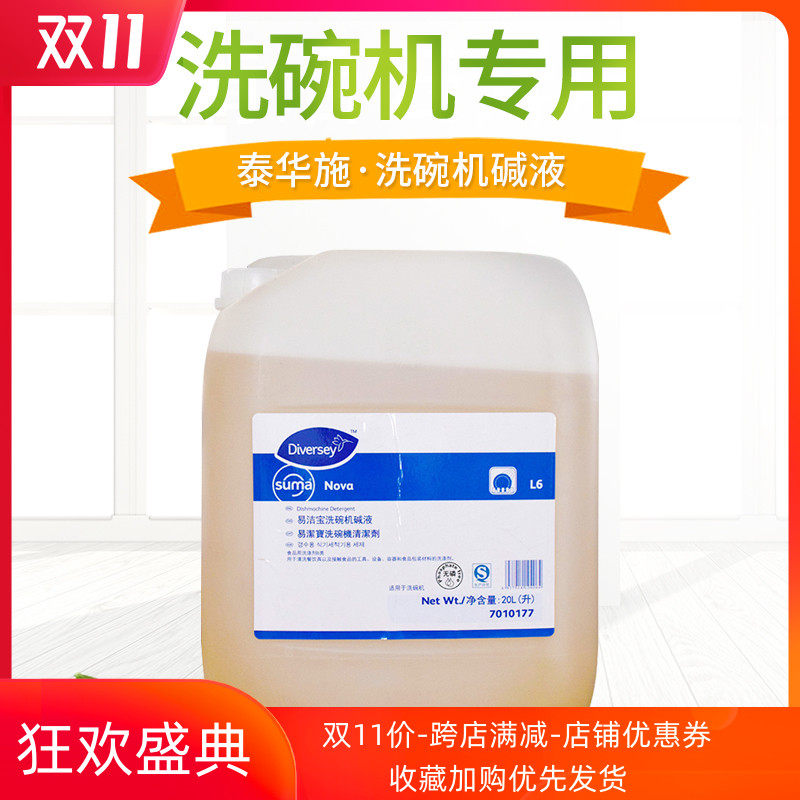 Diversey Jie Bao dishwasher Lye 7010177 High-end commercial dishwasher Cleaning agent Clearance Salein the Care cleaners/Sanitary napkins/Paper/Aromatherapy , Family environment cleaner , Oil Cleaner  category - from Buy2taobao.com to provide professional Taobao agent buy service