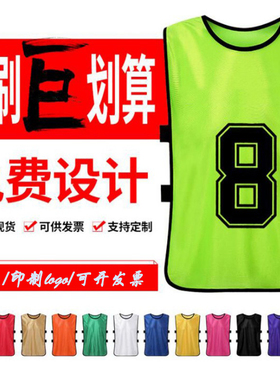 对抗服足球篮球队训练背心马甲儿童团队成人分队服拓展广告宣传服
