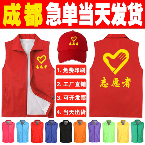 志愿者马甲工艺马甲活动