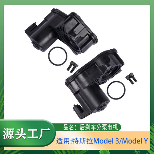适用特斯拉Model 3/Model Y 17-25年后刹车分泵电机驻车马达电机