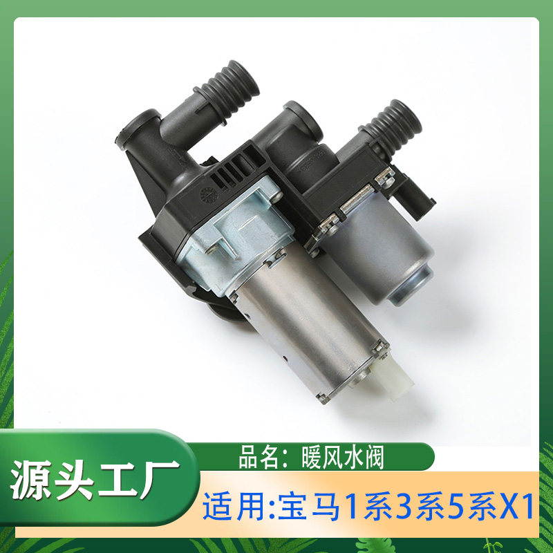 1系3系E81E82E87E90E91暖风水阀