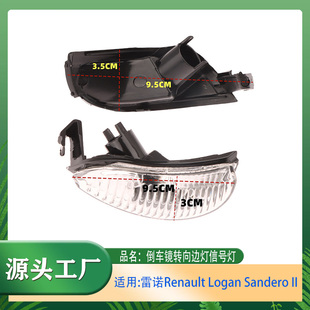 适用雷诺Renault Logan Sandero II倒车镜转向灯信号灯转向边灯