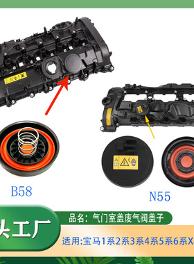 适用宝马1系2系3系4系5系6系X1X3X4X5X6N55B58气门室盖废气阀盖子