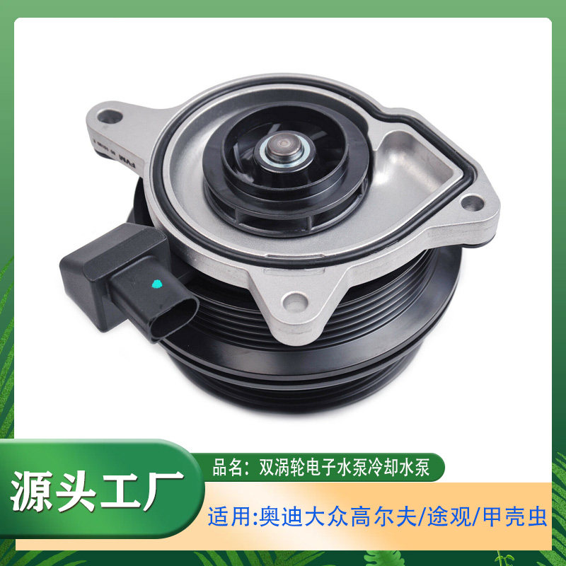 途观高尔夫甲壳虫电子水泵帕萨特