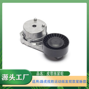 适用路虎揽胜运动版发现4发现3发现5星脉3.0皮带涨紧轮皮带张紧器