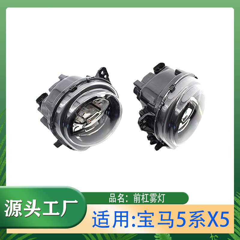 适用宝马5系X5F07F10F11F18 525Li 530Li前杠雾灯前保险杠雾灯