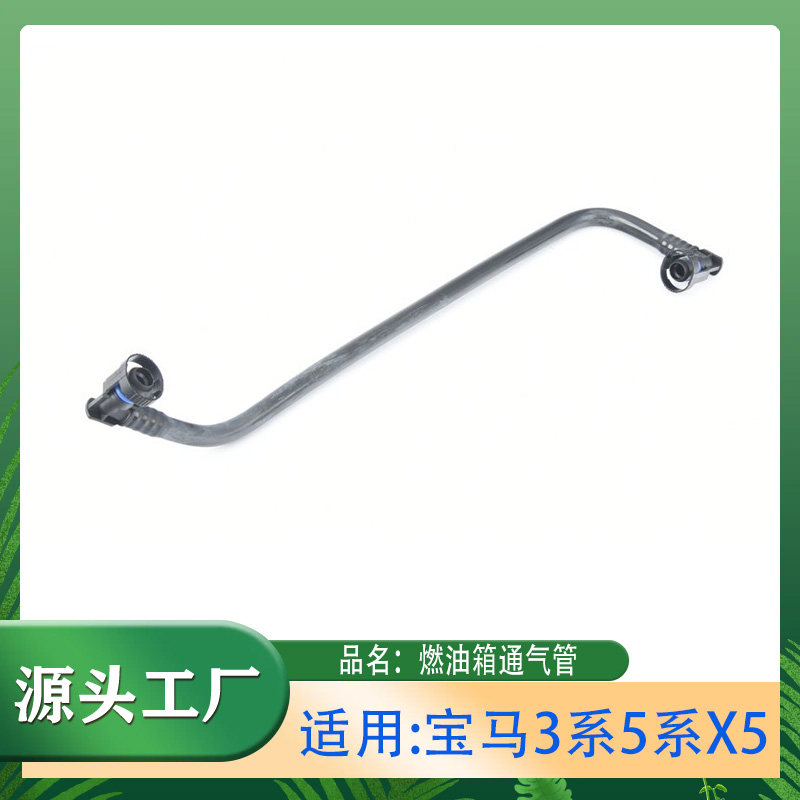 适用宝马3系5系X5328Li328Li520Li525LiF10F18燃油箱通气管通风管