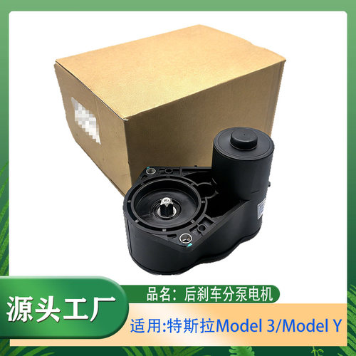 适用特斯拉Model 3/Model Y/L17-25年后刹车分泵电机刹车电机马达