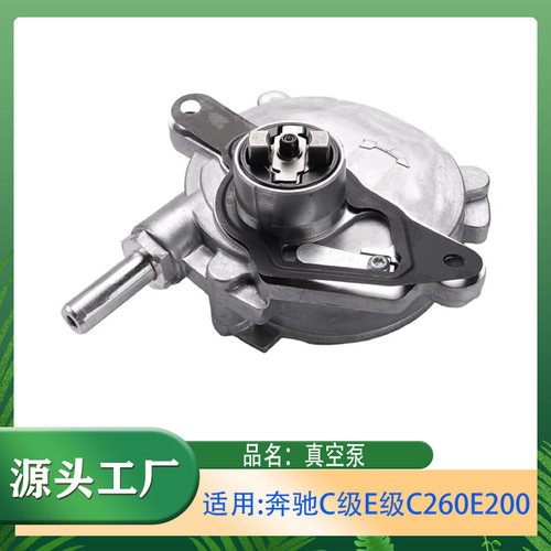 适用奔驰C260E200E260W204W207W212刹车真空泵刹车助力泵真空泵