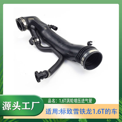 适用标致1.6T汽车3084083008雪铁龙C4L C5 DS4 DS5涡轮增压进气管