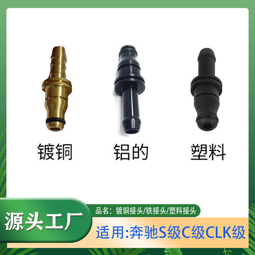 回水管接头W221W203C级S级铜接头