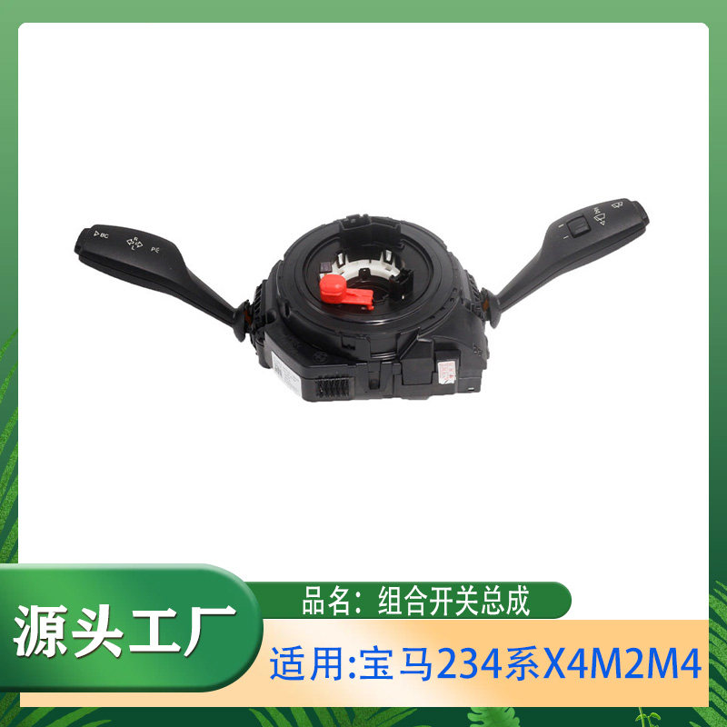 适用宝马2系3系4系X4m2m4多功能方向盘组合开关总成320i328i428i