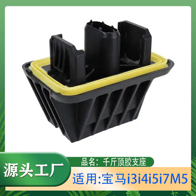 适用宝马i3i4i5i7M5G26G28G60G61G70G90G99千斤顶胶定位件 升降台