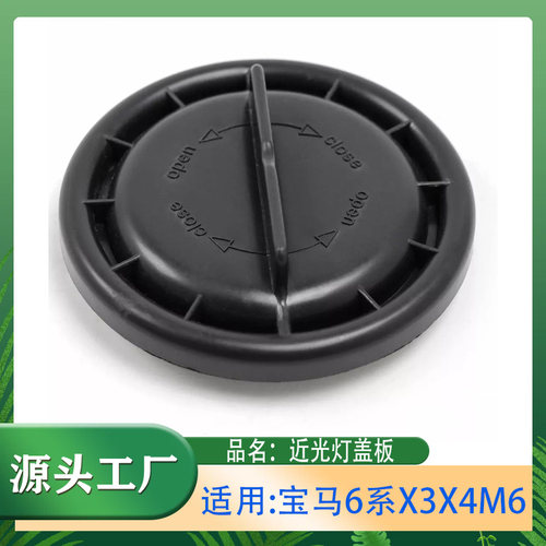 适用宝马6系X3X4M6mini迷你640i650i F06F12F13F25近光灯盖板饰板