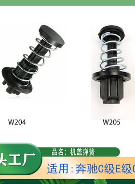 适用奔驰W204W205C级E级GLKW212W222发动机机盖弹簧W213 W238W257