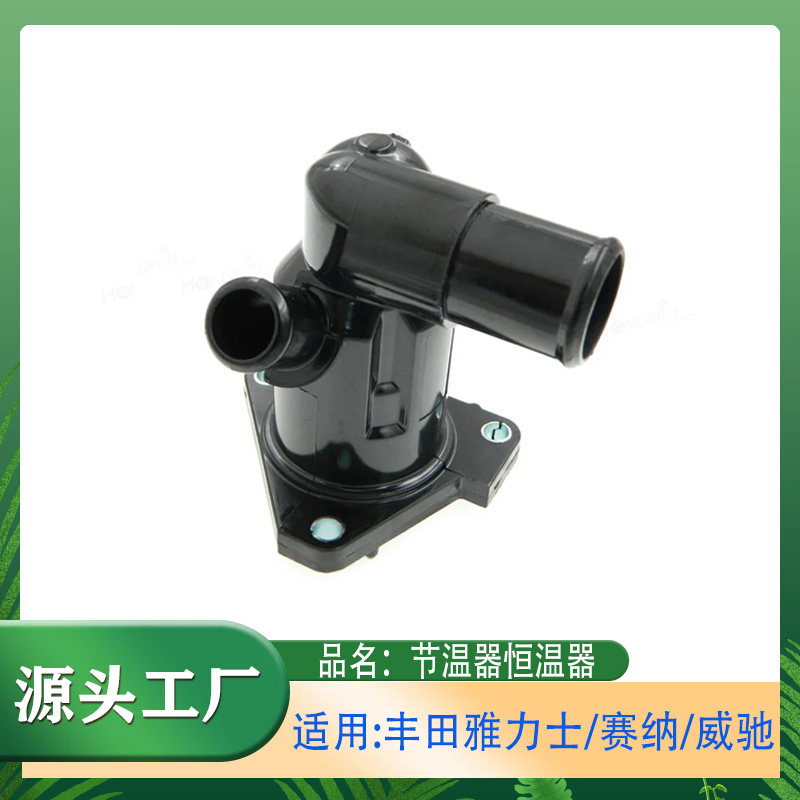 雅力士赛纳威驰节温器恒温器