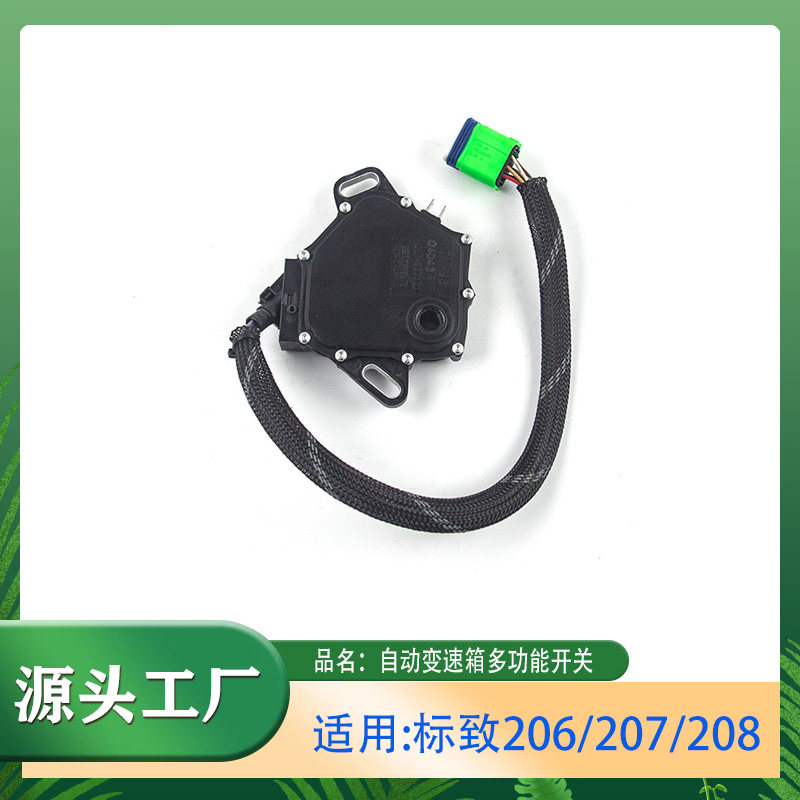 凯旋408206207自动变速箱开关