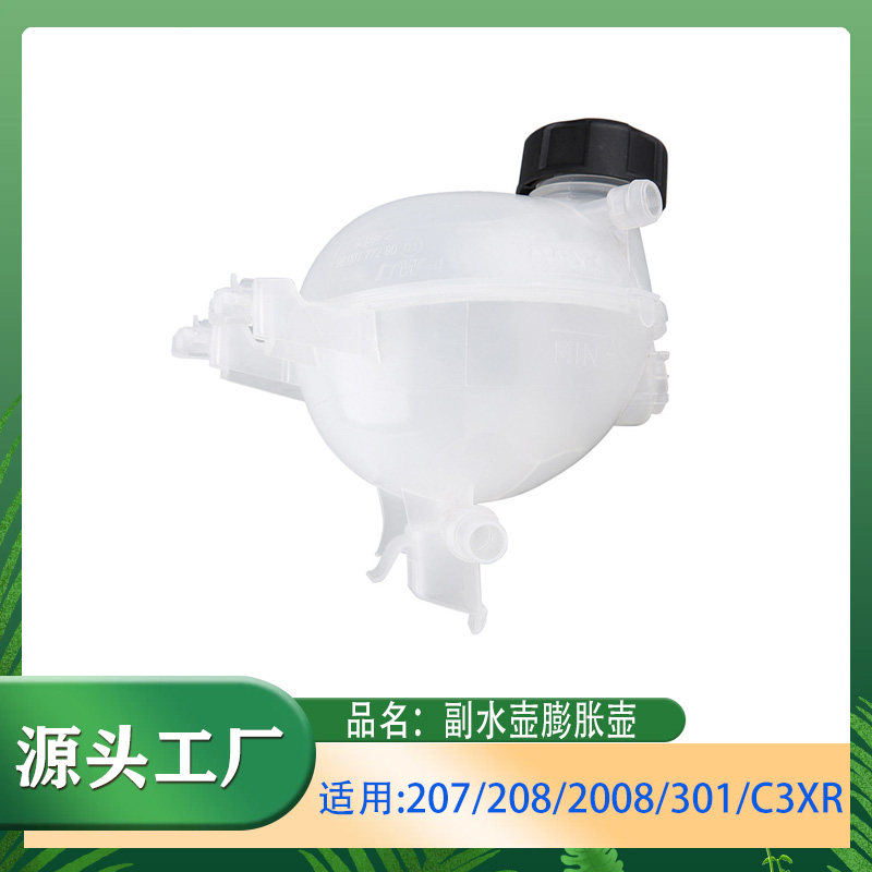 C3XR副水壶2072082008防冻液水壶