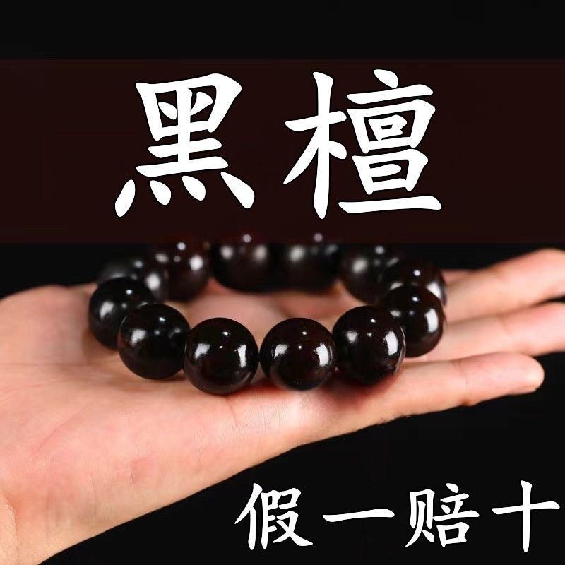 男女黑檀木手串佛珠手链念珠乌木