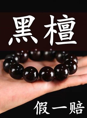 男女黑檀木手串佛珠手链念珠乌木