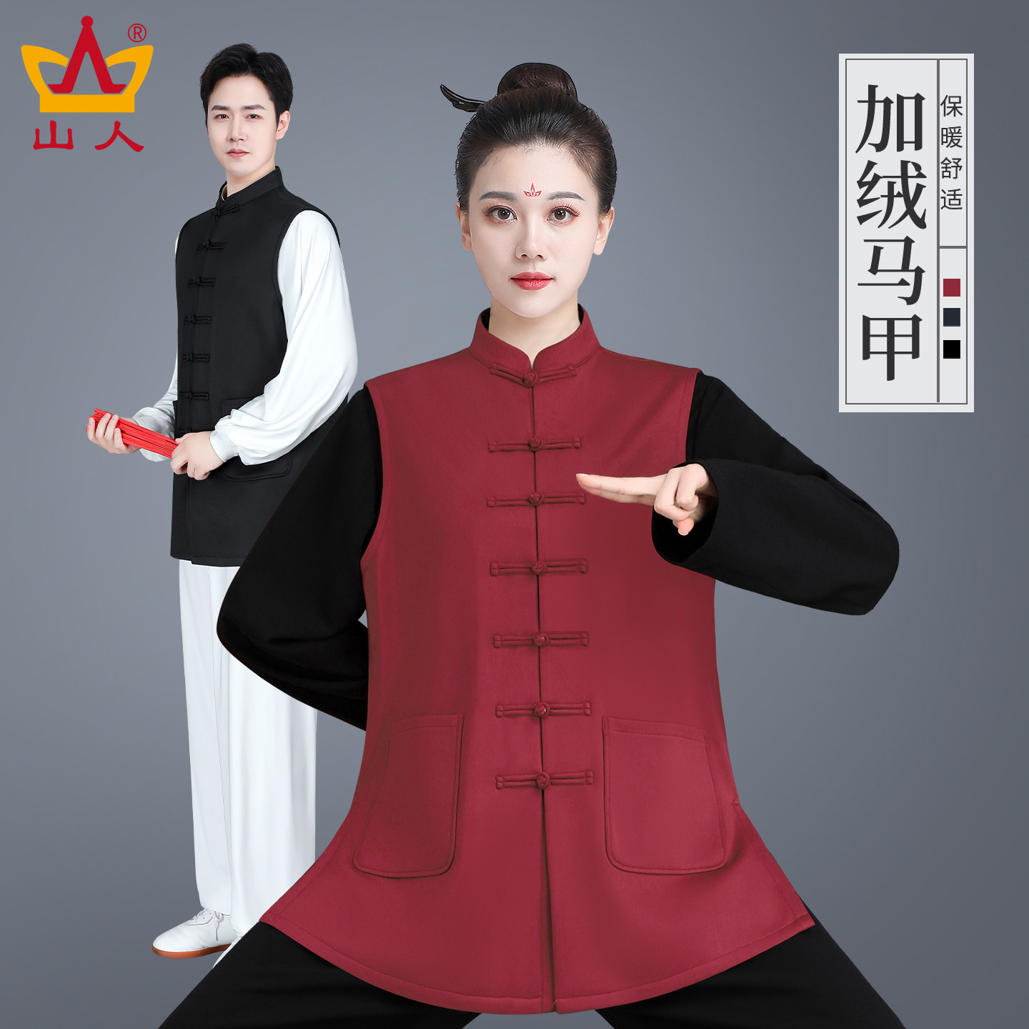 山人运动2026新款加绒太极马甲图片